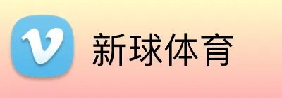 新球体育 logo